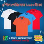 ৫ পিস গেঞ্জি মাত্র ১১৫০ টাকা - ফ্রী ডেলিভারি