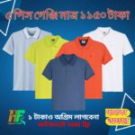 ৫ পিস গেঞ্জি মাত্র ১১৫০ টাকা - ফ্রী ডেলিভারি