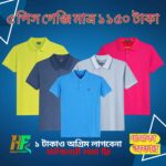 ৫ পিস গেঞ্জি মাত্র ১১৫০ টাকা - ফ্রী ডেলিভারি
