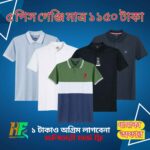 ৫ পিস গেঞ্জি মাত্র ১১৫০ টাকা - ফ্রী ডেলিভারি