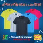 ৫ পিস গেঞ্জি মাত্র ১১৫০ টাকা - ফ্রী ডেলিভারি