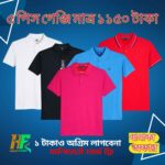 ৫ পিস গেঞ্জি মাত্র ১১৫০ টাকা - ফ্রী ডেলিভারি