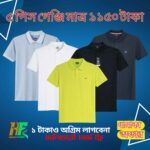 ৫ পিস গেঞ্জি মাত্র ১১৫০ টাকা - ফ্রী ডেলিভারি
