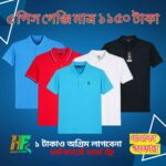 ৫ পিস গেঞ্জি মাত্র ১১৫০ টাকা - ফ্রী ডেলিভারি