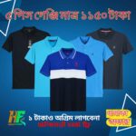 ৫ পিস গেঞ্জি মাত্র ১১৫০ টাকা - ফ্রী ডেলিভারি