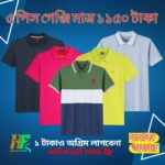 ৫ পিস গেঞ্জি মাত্র ১১৫০ টাকা - ফ্রী ডেলিভারি