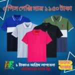 ৫ পিস গেঞ্জি মাত্র ১১৫০ টাকা - ফ্রী ডেলিভারি