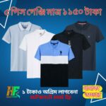 ৫ পিস গেঞ্জি মাত্র ১১৫০ টাকা - ফ্রী ডেলিভারি
