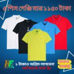৫ পিস গেঞ্জি মাত্র ১১৫০ টাকা - ফ্রী ডেলিভারি
