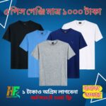 ৫ পিস গেঞ্জি মাত্র ১০০০ টাকা - ফ্রী ডেলিভারি
