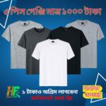 ৫ পিস গেঞ্জি মাত্র ১০০০ টাকা - ফ্রী ডেলিভারি
