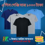 ৫ পিস গেঞ্জি মাত্র ১০০০ টাকা - ফ্রী ডেলিভারি