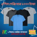 ৫ পিস গেঞ্জি মাত্র ১০০০ টাকা - ফ্রী ডেলিভারি