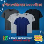 ৫ পিস গেঞ্জি মাত্র ১০০০ টাকা - ফ্রী ডেলিভারি